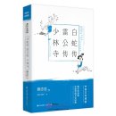 Chinese Traditional Culture Comic - Madam White Snake / Thunder God / Shaolin Temple