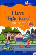 Friends: Chinese Graded Readers Level 4: I Love "Eight Years" (with 1 MP3)