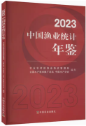 China Fishery Statistical Yearbook 2023