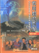Chinese Made Easier (Second edition) 4 (With MP3)