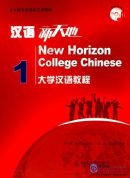 New Horizon College Chinese  New Horizon College Chinese