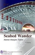 Seabed Wonder: Xiamen Xiang'an Tunnel