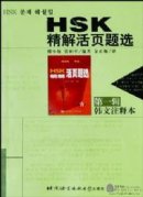 Loose-leaf Selection of HSK Tests with Accurate Explanations (Elementary and Intermediate) vol.1 - Korean edition