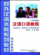 Chinese Conversation Course - Textbook (Grade 1)