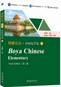 Boya Chinese (Third Edition) Elementary 2