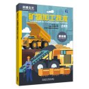 Technologie du traitement des minerais (Édition française) Niveau élémentaire Technologie du traitement des minerais (Édition française) Niveau élémentaire