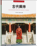 Signs of China: Accessories Wore by Ancient Chinese