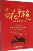 100 Years of Chinese Piano Music: Vol III Works in Traditional Style Book III Folk Dance