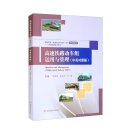 Operation and Management of High-speed Railway EMUs