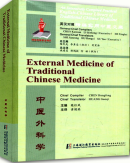 An Intensively Compiled Practical English-Chinese Library of Traditional Chinese Medicine: External Medicine of Traditional Chinese Medicine
