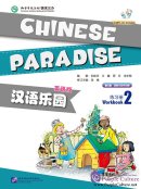 Chinese Paradise (2nd Edition) (English Edition) Vol 2 - Workbook (with MP3)