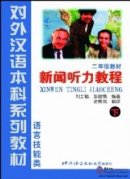 Listening to Chinese News vol.2 - Textbook (Grade 2)