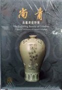 The Enduring Beauty of Celadon: A Special Exhibition of Goryeo Celadons