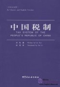 Tax System of The People's Republic of China