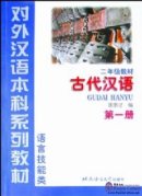 Classical Chinese Textbook vol.1 (Grade 2)