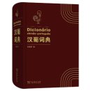 Dicionário chinês-português