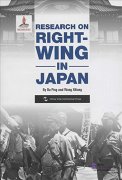 Research on Right-Wing in Japan