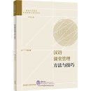 Chinese classroom management methods and skills