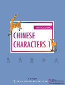 Intriguing Chinese Characters (1)