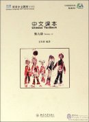 Chinese Language and Culture Textbook 9 (with 2 Workbooks)