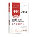 Mots Cles Pour Comprendre La Chine: Les Symboles De La Culture Traditionnelle