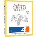 Easy Steps to Chinese (2nd Edition) Vol 4 - Textbook