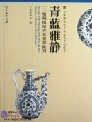 Blue-and-White Porcelain ot the Mlng and Qing Dvnasties Collected bv Tianiin Museum
