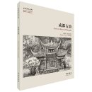 Memory of the Old Home in Sketches: Ancient Charm of Chengdu