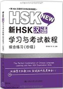 New HSK Chinese Language Learning and Exam Tutorial Exercises