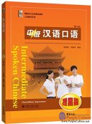 Intermediate Spoken Chinese (Third Edition) Improvement