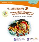 Elementary's Level: Idioms and Their Stories: Chinese Idioms about Horses and Their Related Stories (with CD-Rom)