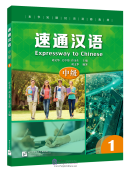 Expressway to Chinese (Intermediate) 1