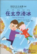 My Little Chinese Story Books: Skate in Beijing v. 39