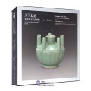 Longquan of the World Longquan Celadon and Globalization Vol. III A Worldwide Fashion