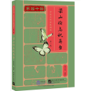 Home China Series - Graded Readers for Chinese Language Learners: Level 1 The Butterfly Lovers