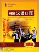 Advanced Spoken Chinese (3rd Edition) Improvement with 1 MP3