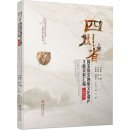 The Documentary Compilation of the State-Level Intangible Cultural Heritage of Sichuan Province