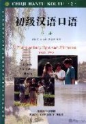 Elementary Spoken Chinese (Volume 2)
