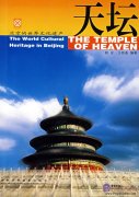 The World Heritage in Beijing: The Temple of Heaven