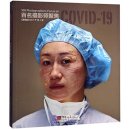 CHINADAILY 100 Photographers Focus on COVID-19