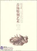 Chinese Craftworks Record Book: Jewelry Carving Arts