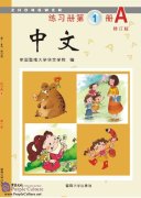 Zhong Wen / Chinese Workbook Vol 1A (PDF) (Revised Edition)
