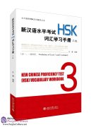 New Chinese Proficiency Test [HSK] Vocabulary Workbook 3 (Vocabulary of Level I and II included)