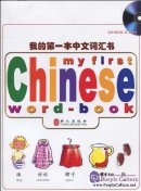 My First Chinese Wordbook