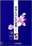 A concise introduction to Chinese culture