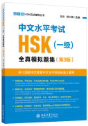 Chinese Proficiency Test HSK (Grades 1) Mock Tests  Chinese Proficiency Test HSK (Grades 1) Mock Tests