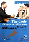 Rhythmic Chinese Series: The Code of Chinese Special Sentences