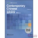 Contemporary Chinese: Character Book (For Beginners)