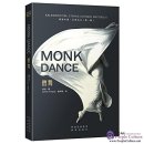 Kaleidoscope: ethnic Chinese writers (1): Monk Dance