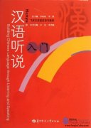 Building Chinese Language Through Listening and Speaking